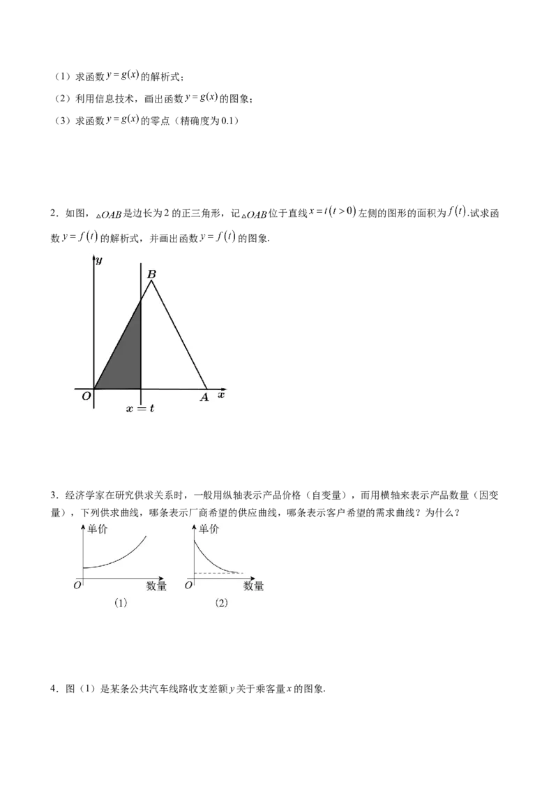 第06讲函数的图象（九大题型）（讲义）（原卷版）_新高考复习资料_2025年新高考复习_2025年高考数学一轮复习讲练测（新教材新高考，含2024高考真题）