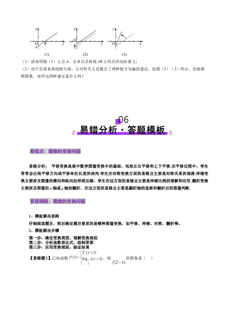 第06讲函数的图象（九大题型）（讲义）（原卷版）_新高考复习资料_2025年新高考复习_2025年高考数学一轮复习讲练测（新教材新高考，含2024高考真题）