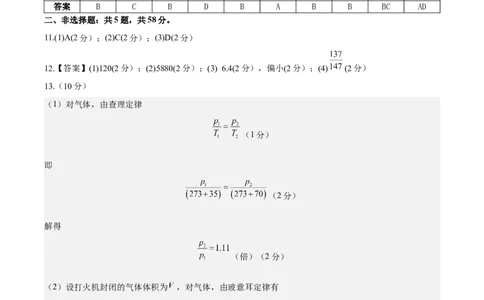信息必刷卷01（安徽专用）（参考答案）_2025年新高考资料_2025考前信息卷_2025年高考物理考前信息必刷卷（安徽专用）3442768