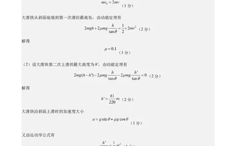 信息必刷卷01（安徽专用）（参考答案）_2025年新高考资料_2025考前信息卷_2025年高考物理考前信息必刷卷（安徽专用）3442768