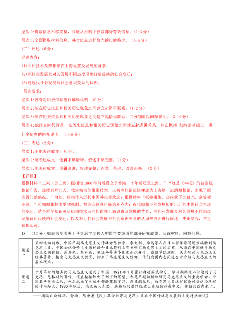 黄金卷01（山东专用）（全解全析）_07高考历史_2024年新高考资料_4.2024高考模拟预测试卷_赢在高考&middot;黄金8卷备战2024年高考历史模拟卷（山东专用）31282698