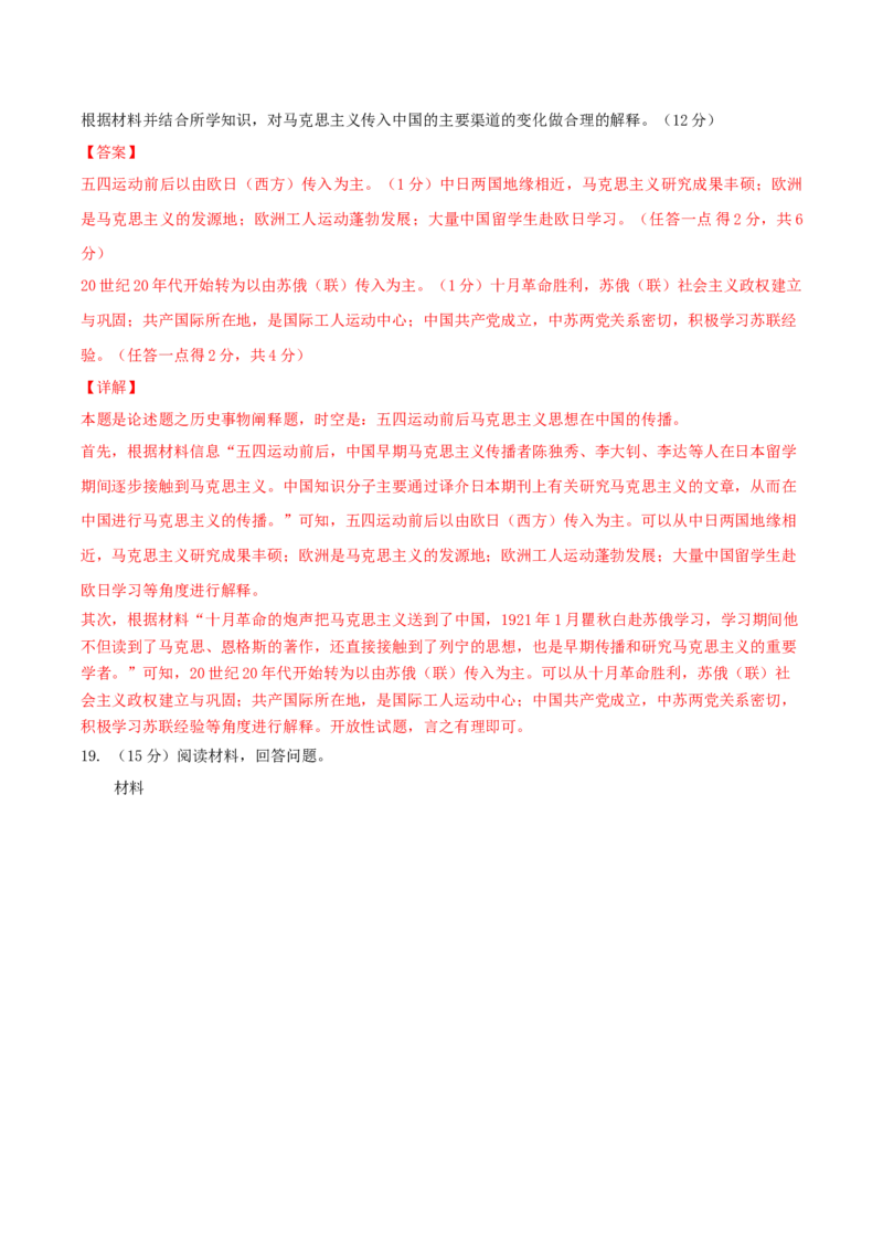 黄金卷01（山东专用）（全解全析）_07高考历史_2024年新高考资料_4.2024高考模拟预测试卷_赢在高考&middot;黄金8卷备战2024年高考历史模拟卷（山东专用）31282698