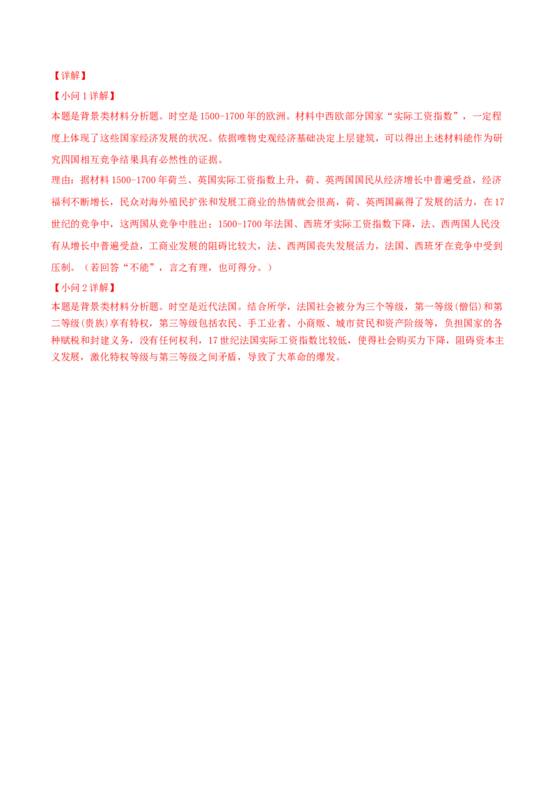 黄金卷01（山东专用）（全解全析）_07高考历史_2024年新高考资料_4.2024高考模拟预测试卷_赢在高考&middot;黄金8卷备战2024年高考历史模拟卷（山东专用）31282698