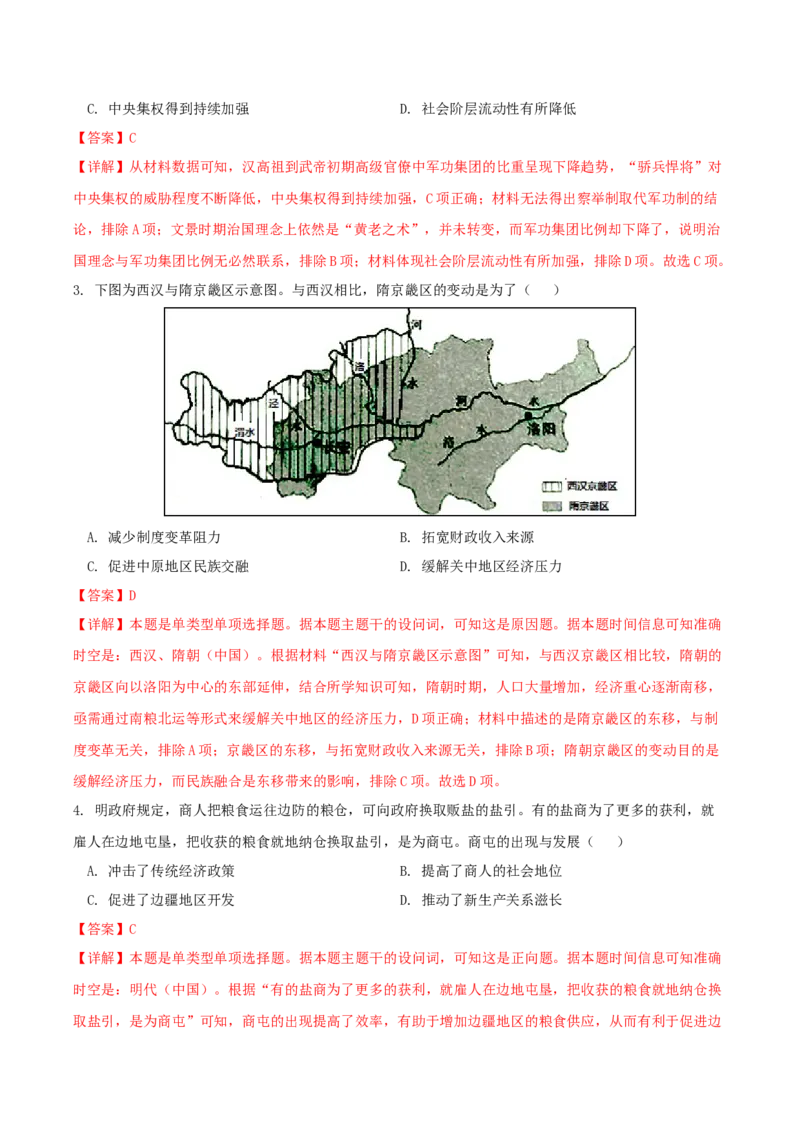 黄金卷01（山东专用）（全解全析）_07高考历史_2024年新高考资料_4.2024高考模拟预测试卷_赢在高考&middot;黄金8卷备战2024年高考历史模拟卷（山东专用）31282698