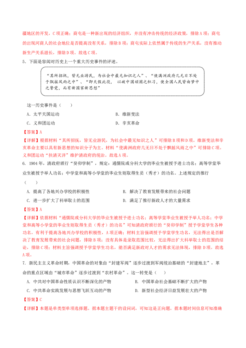 黄金卷01（山东专用）（全解全析）_07高考历史_2024年新高考资料_4.2024高考模拟预测试卷_赢在高考&middot;黄金8卷备战2024年高考历史模拟卷（山东专用）31282698