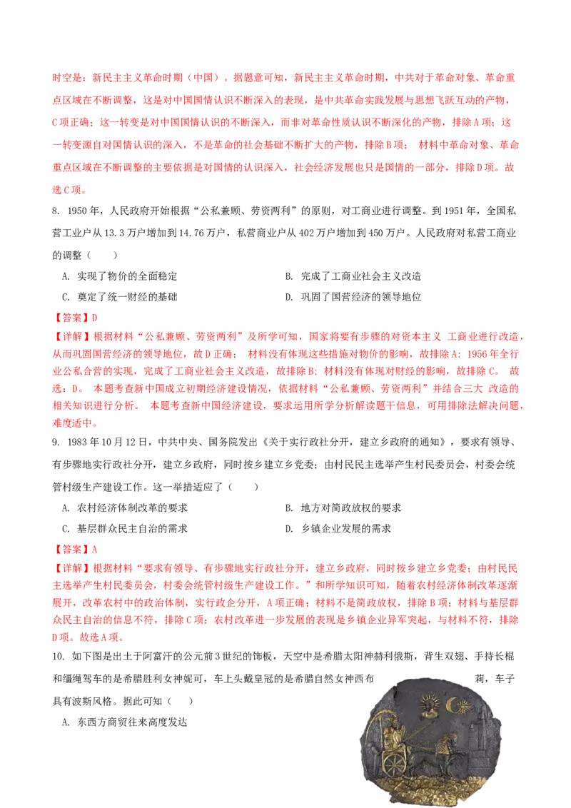 黄金卷01（山东专用）（全解全析）_07高考历史_2024年新高考资料_4.2024高考模拟预测试卷_赢在高考&middot;黄金8卷备战2024年高考历史模拟卷（山东专用）31282698