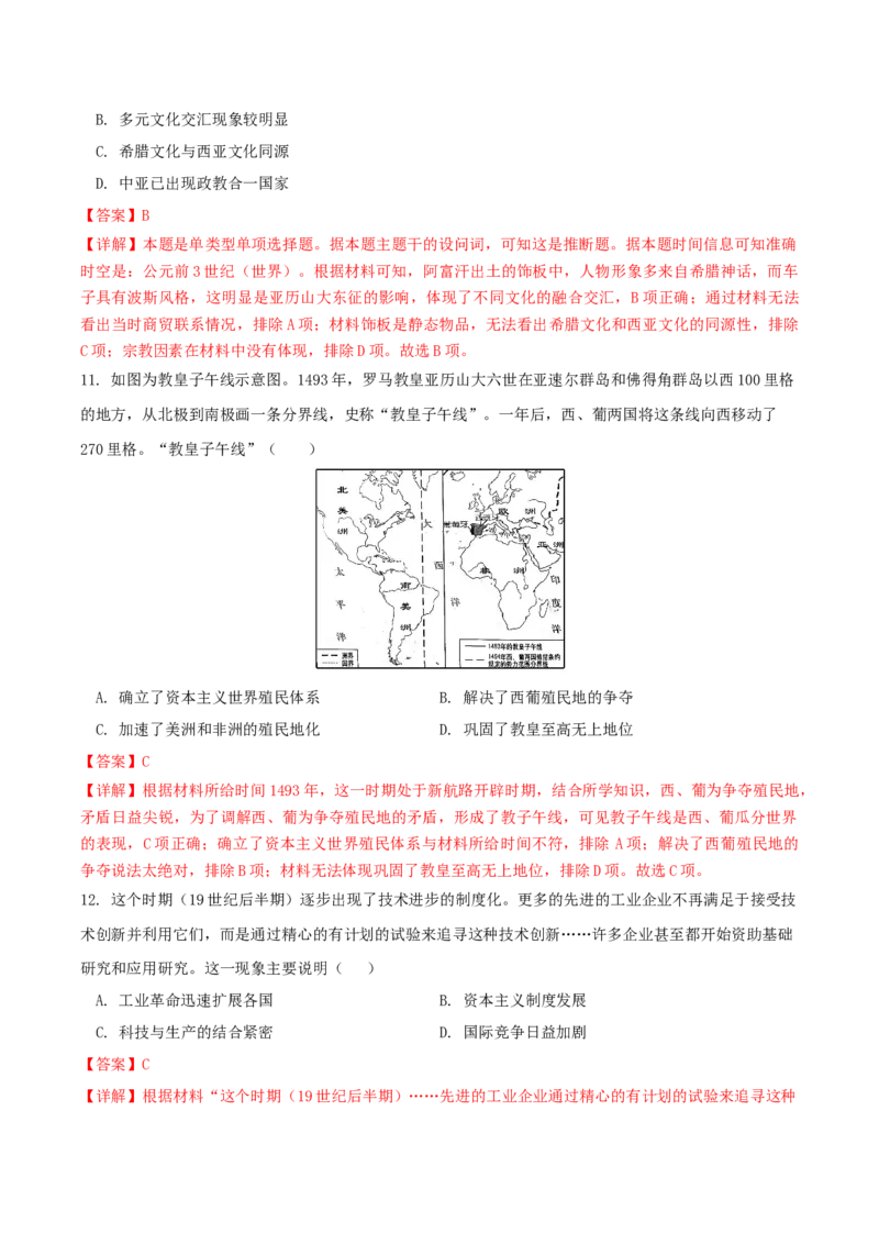 黄金卷01（山东专用）（全解全析）_07高考历史_2024年新高考资料_4.2024高考模拟预测试卷_赢在高考&middot;黄金8卷备战2024年高考历史模拟卷（山东专用）31282698