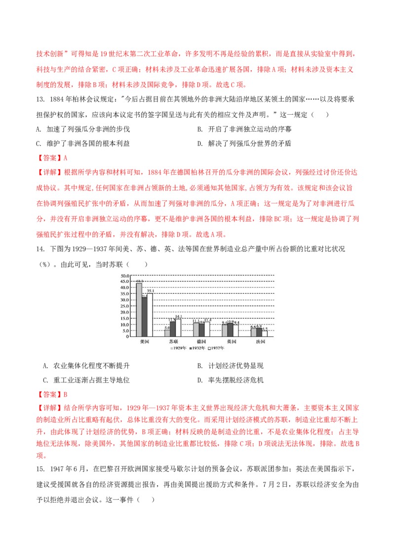 黄金卷01（山东专用）（全解全析）_07高考历史_2024年新高考资料_4.2024高考模拟预测试卷_赢在高考&middot;黄金8卷备战2024年高考历史模拟卷（山东专用）31282698