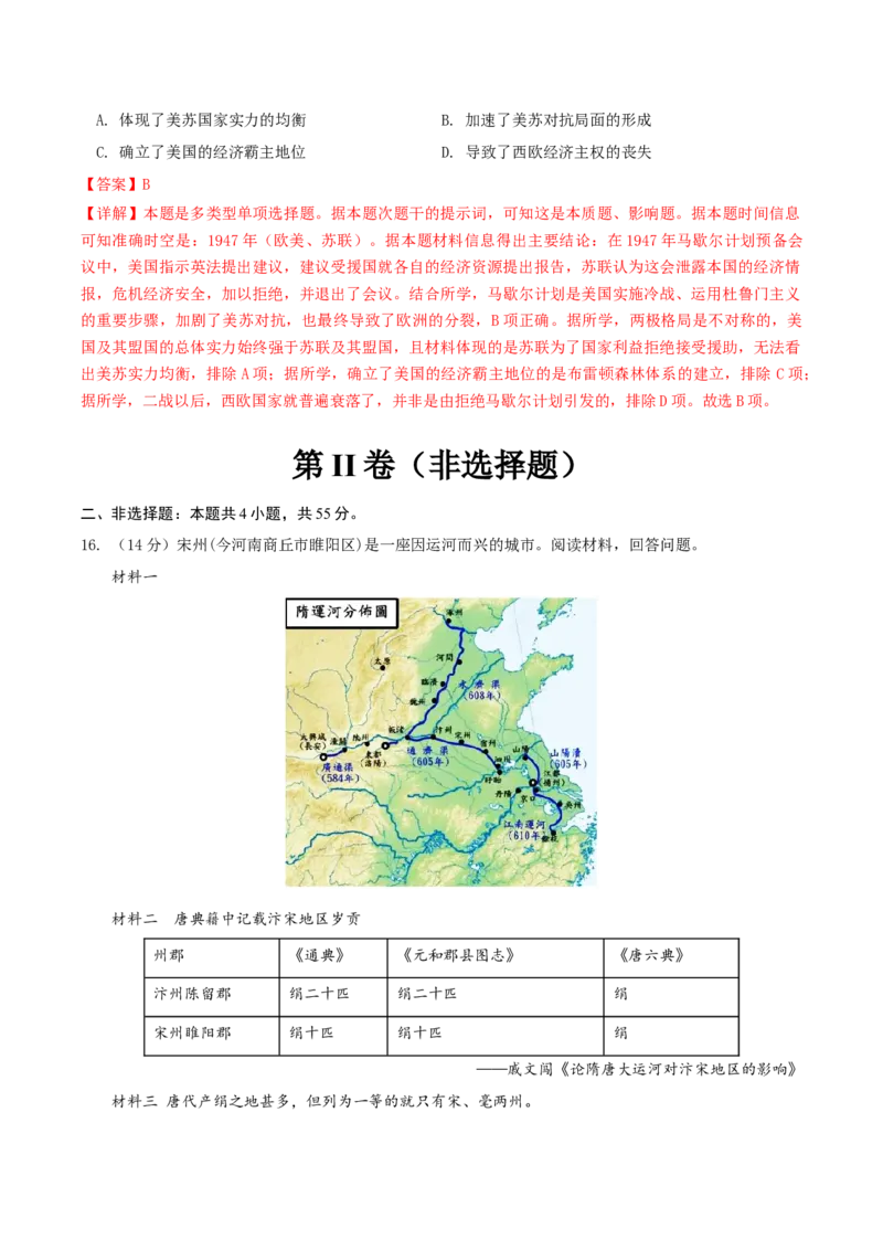 黄金卷01（山东专用）（全解全析）_07高考历史_2024年新高考资料_4.2024高考模拟预测试卷_赢在高考&middot;黄金8卷备战2024年高考历史模拟卷（山东专用）31282698