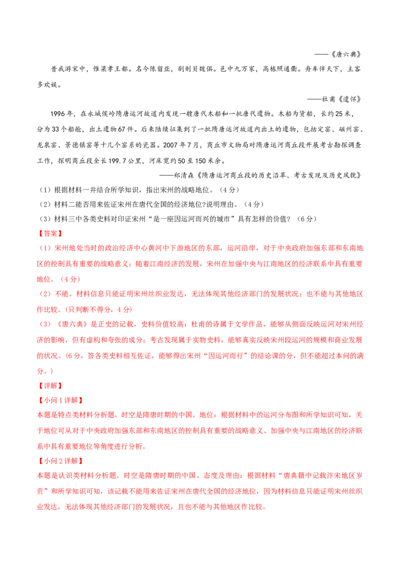 黄金卷01（山东专用）（全解全析）_07高考历史_2024年新高考资料_4.2024高考模拟预测试卷_赢在高考&middot;黄金8卷备战2024年高考历史模拟卷（山东专用）31282698