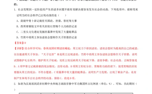 黄金卷01（山东专用）（全解全析）_07高考历史_2024年新高考资料_4.2024高考模拟预测试卷_赢在高考&middot;黄金8卷备战2024年高考历史模拟卷（山东专用）31282698