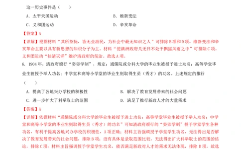 黄金卷01（山东专用）（全解全析）_07高考历史_2024年新高考资料_4.2024高考模拟预测试卷_赢在高考&middot;黄金8卷备战2024年高考历史模拟卷（山东专用）31282698