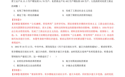 黄金卷01（山东专用）（全解全析）_07高考历史_2024年新高考资料_4.2024高考模拟预测试卷_赢在高考&middot;黄金8卷备战2024年高考历史模拟卷（山东专用）31282698