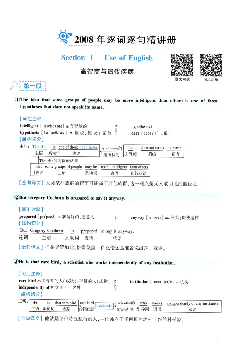 2008年逐词逐句精讲册_考研英语真题（英一＋英二）_考研英语真题_考研英语一历年真题_❤️4.逐词逐句精讲册英语一（2004-2025）
