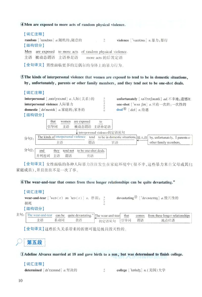 2008年逐词逐句精讲册_考研英语真题（英一＋英二）_考研英语真题_考研英语一历年真题_❤️4.逐词逐句精讲册英语一（2004-2025）