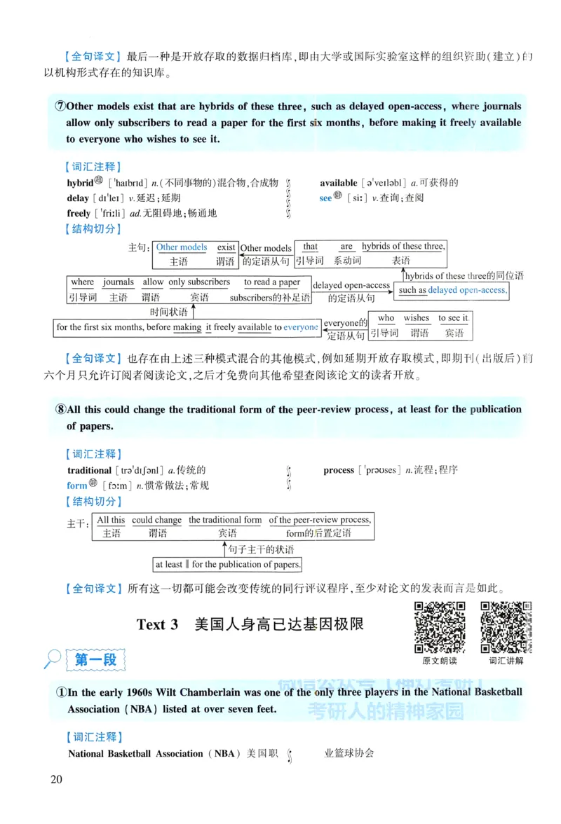 2008年逐词逐句精讲册_考研英语真题（英一＋英二）_考研英语真题_考研英语一历年真题_❤️4.逐词逐句精讲册英语一（2004-2025）