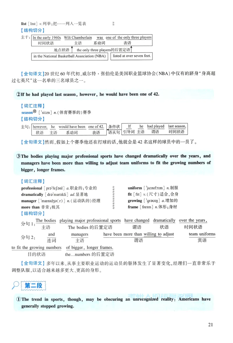 2008年逐词逐句精讲册_考研英语真题（英一＋英二）_考研英语真题_考研英语一历年真题_❤️4.逐词逐句精讲册英语一（2004-2025）