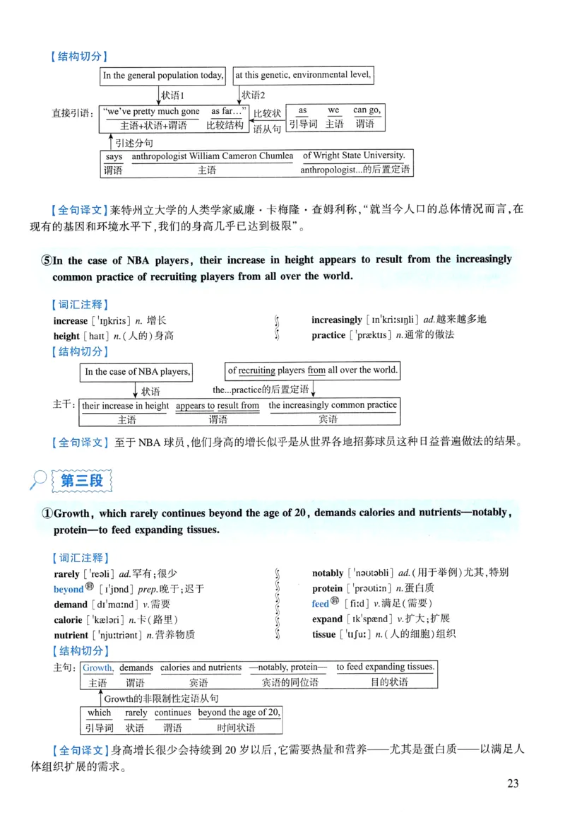 2008年逐词逐句精讲册_考研英语真题（英一＋英二）_考研英语真题_考研英语一历年真题_❤️4.逐词逐句精讲册英语一（2004-2025）