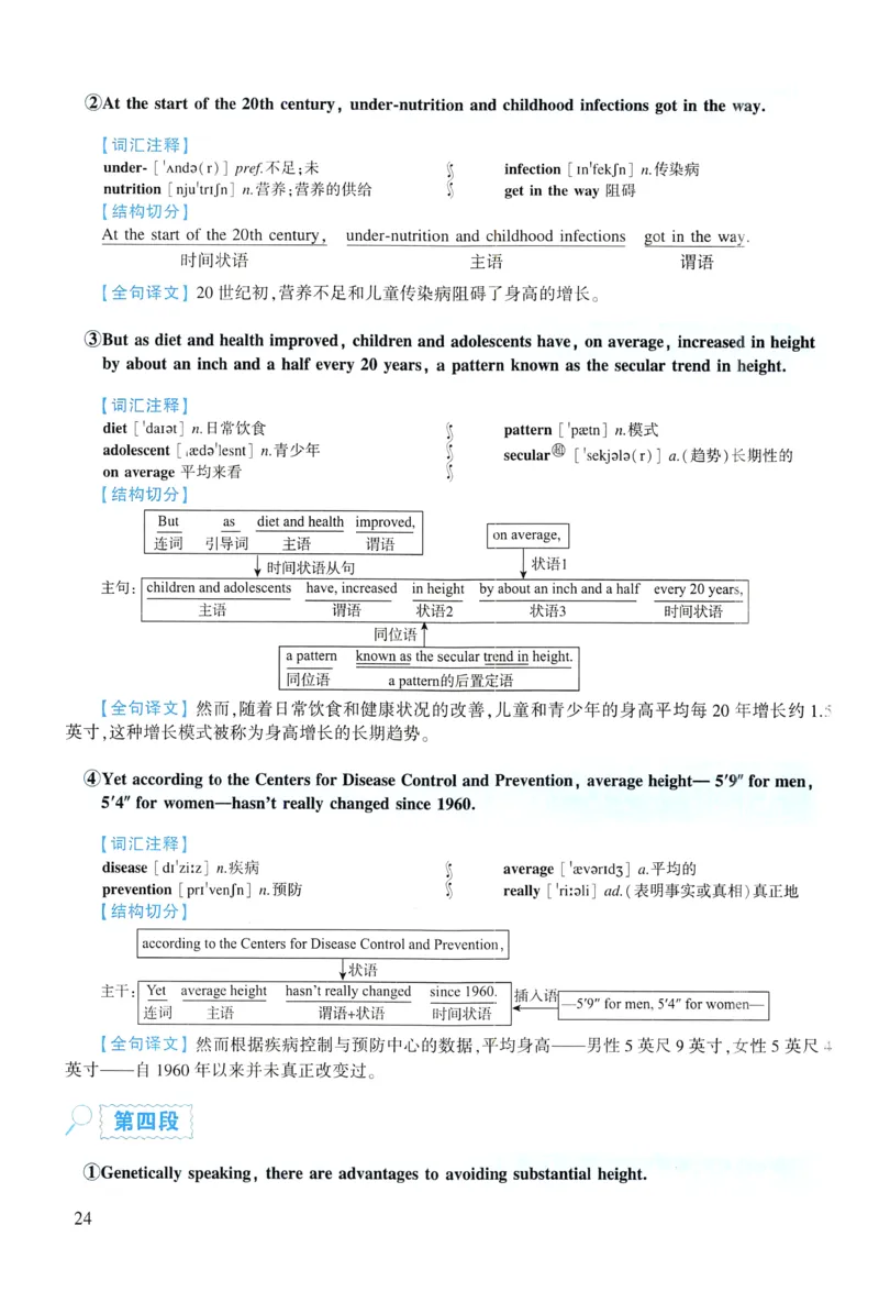 2008年逐词逐句精讲册_考研英语真题（英一＋英二）_考研英语真题_考研英语一历年真题_❤️4.逐词逐句精讲册英语一（2004-2025）