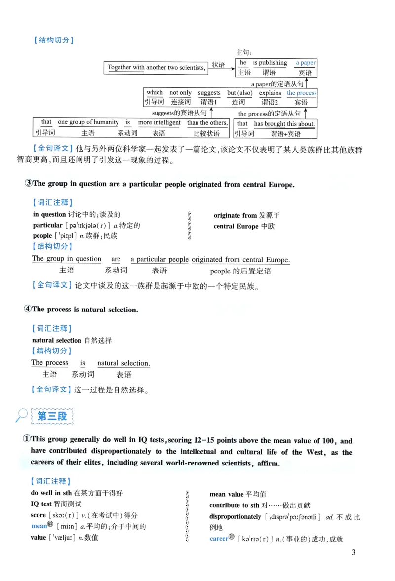 2008年逐词逐句精讲册_考研英语真题（英一＋英二）_考研英语真题_考研英语一历年真题_❤️4.逐词逐句精讲册英语一（2004-2025）