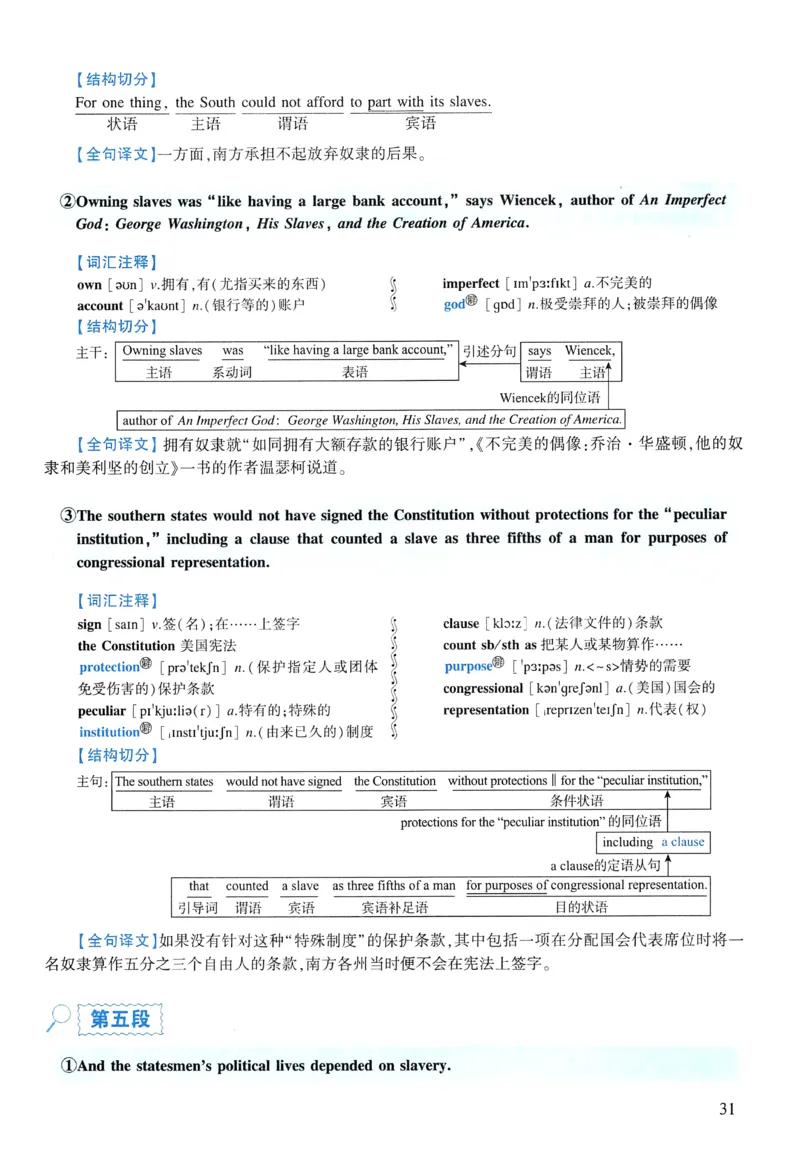 2008年逐词逐句精讲册_考研英语真题（英一＋英二）_考研英语真题_考研英语一历年真题_❤️4.逐词逐句精讲册英语一（2004-2025）