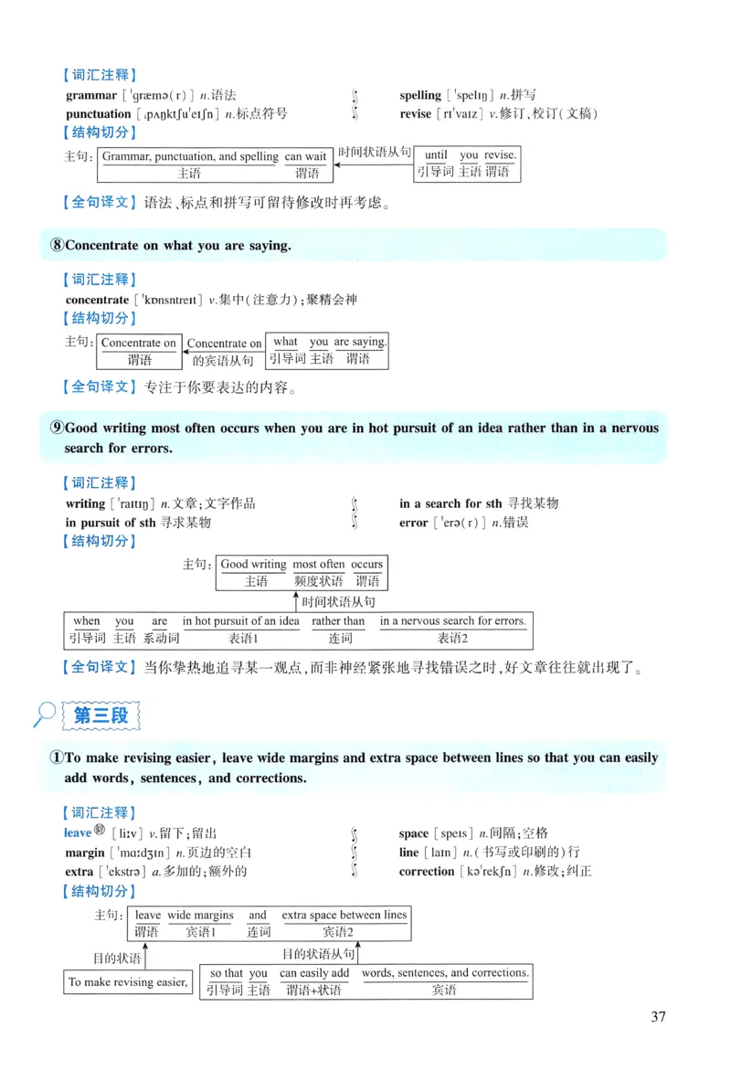 2008年逐词逐句精讲册_考研英语真题（英一＋英二）_考研英语真题_考研英语一历年真题_❤️4.逐词逐句精讲册英语一（2004-2025）