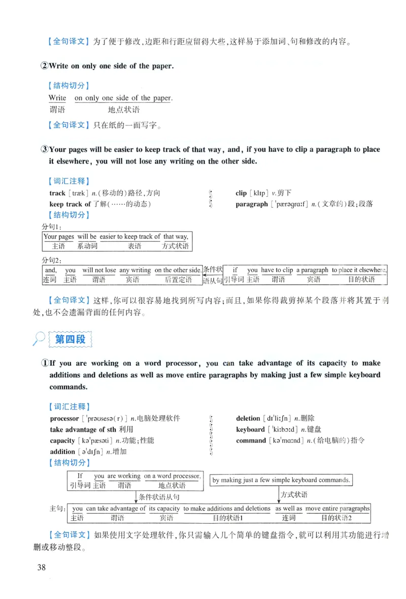 2008年逐词逐句精讲册_考研英语真题（英一＋英二）_考研英语真题_考研英语一历年真题_❤️4.逐词逐句精讲册英语一（2004-2025）