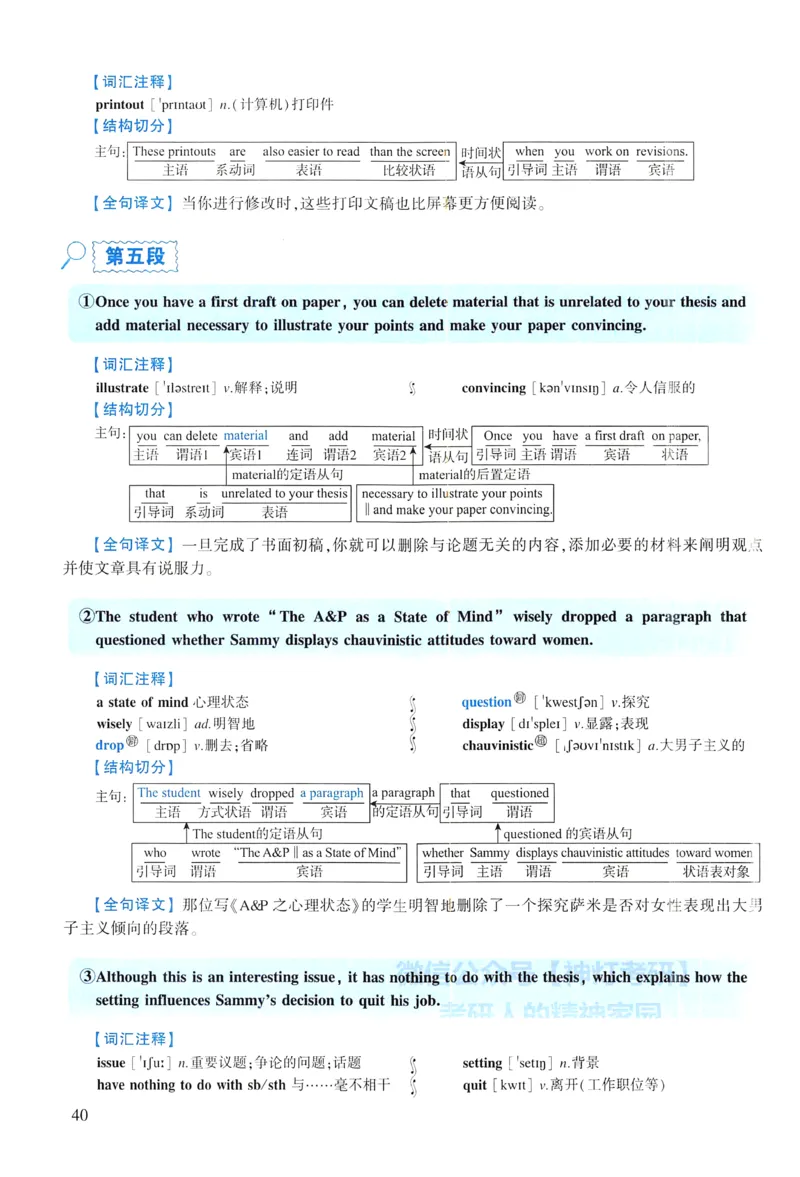 2008年逐词逐句精讲册_考研英语真题（英一＋英二）_考研英语真题_考研英语一历年真题_❤️4.逐词逐句精讲册英语一（2004-2025）