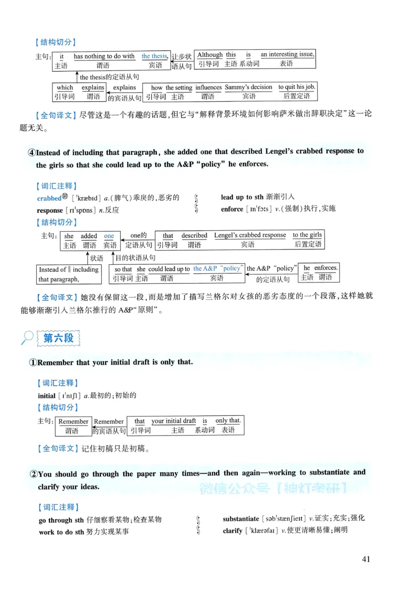 2008年逐词逐句精讲册_考研英语真题（英一＋英二）_考研英语真题_考研英语一历年真题_❤️4.逐词逐句精讲册英语一（2004-2025）