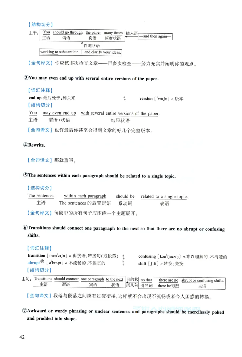 2008年逐词逐句精讲册_考研英语真题（英一＋英二）_考研英语真题_考研英语一历年真题_❤️4.逐词逐句精讲册英语一（2004-2025）
