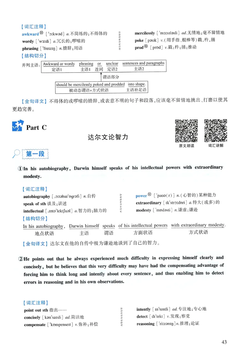 2008年逐词逐句精讲册_考研英语真题（英一＋英二）_考研英语真题_考研英语一历年真题_❤️4.逐词逐句精讲册英语一（2004-2025）