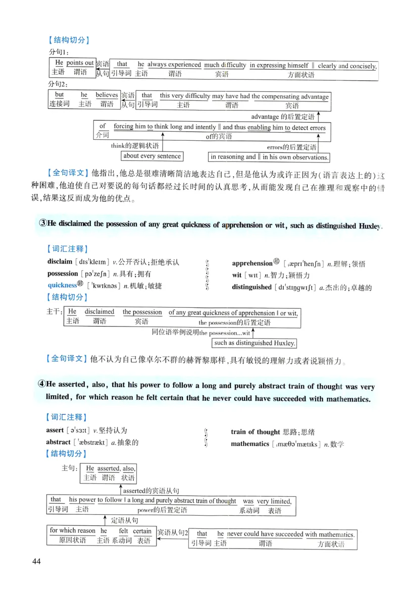 2008年逐词逐句精讲册_考研英语真题（英一＋英二）_考研英语真题_考研英语一历年真题_❤️4.逐词逐句精讲册英语一（2004-2025）