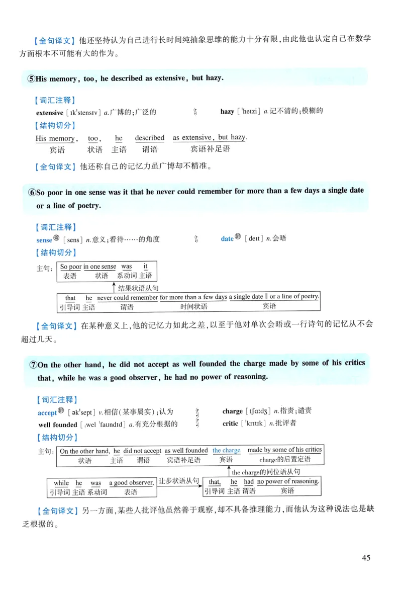 2008年逐词逐句精讲册_考研英语真题（英一＋英二）_考研英语真题_考研英语一历年真题_❤️4.逐词逐句精讲册英语一（2004-2025）