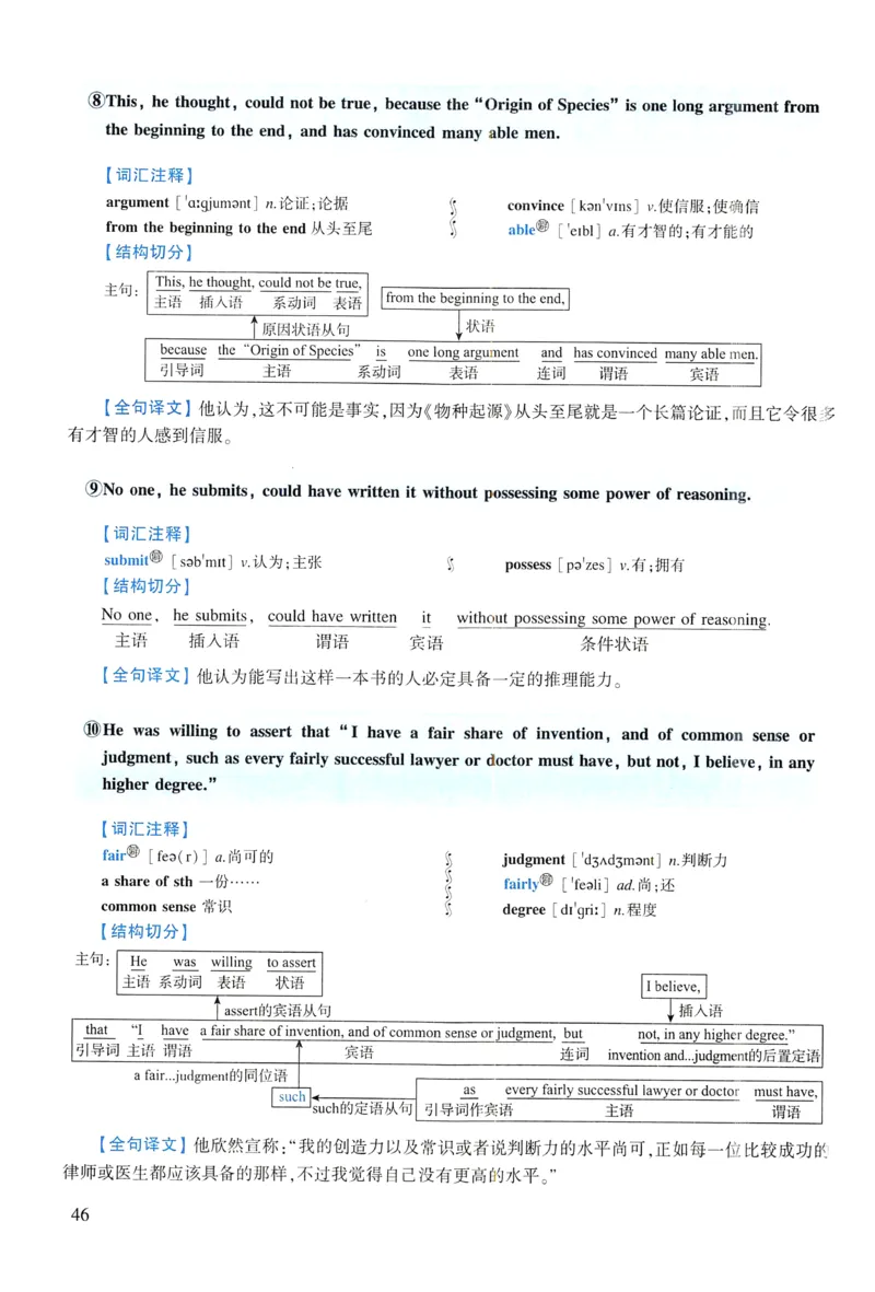 2008年逐词逐句精讲册_考研英语真题（英一＋英二）_考研英语真题_考研英语一历年真题_❤️4.逐词逐句精讲册英语一（2004-2025）