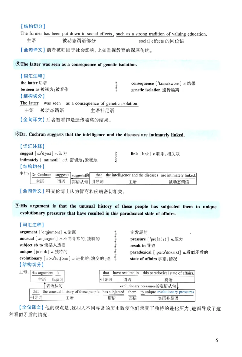 2008年逐词逐句精讲册_考研英语真题（英一＋英二）_考研英语真题_考研英语一历年真题_❤️4.逐词逐句精讲册英语一（2004-2025）