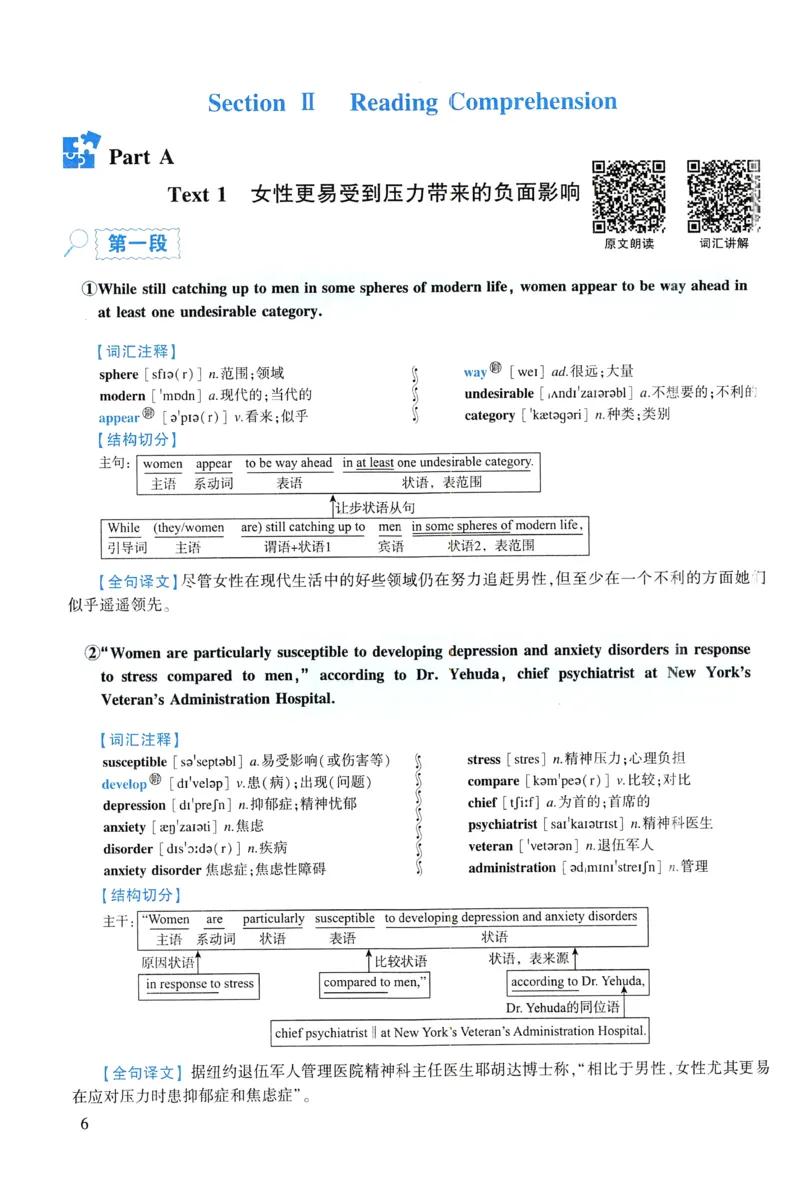 2008年逐词逐句精讲册_考研英语真题（英一＋英二）_考研英语真题_考研英语一历年真题_❤️4.逐词逐句精讲册英语一（2004-2025）