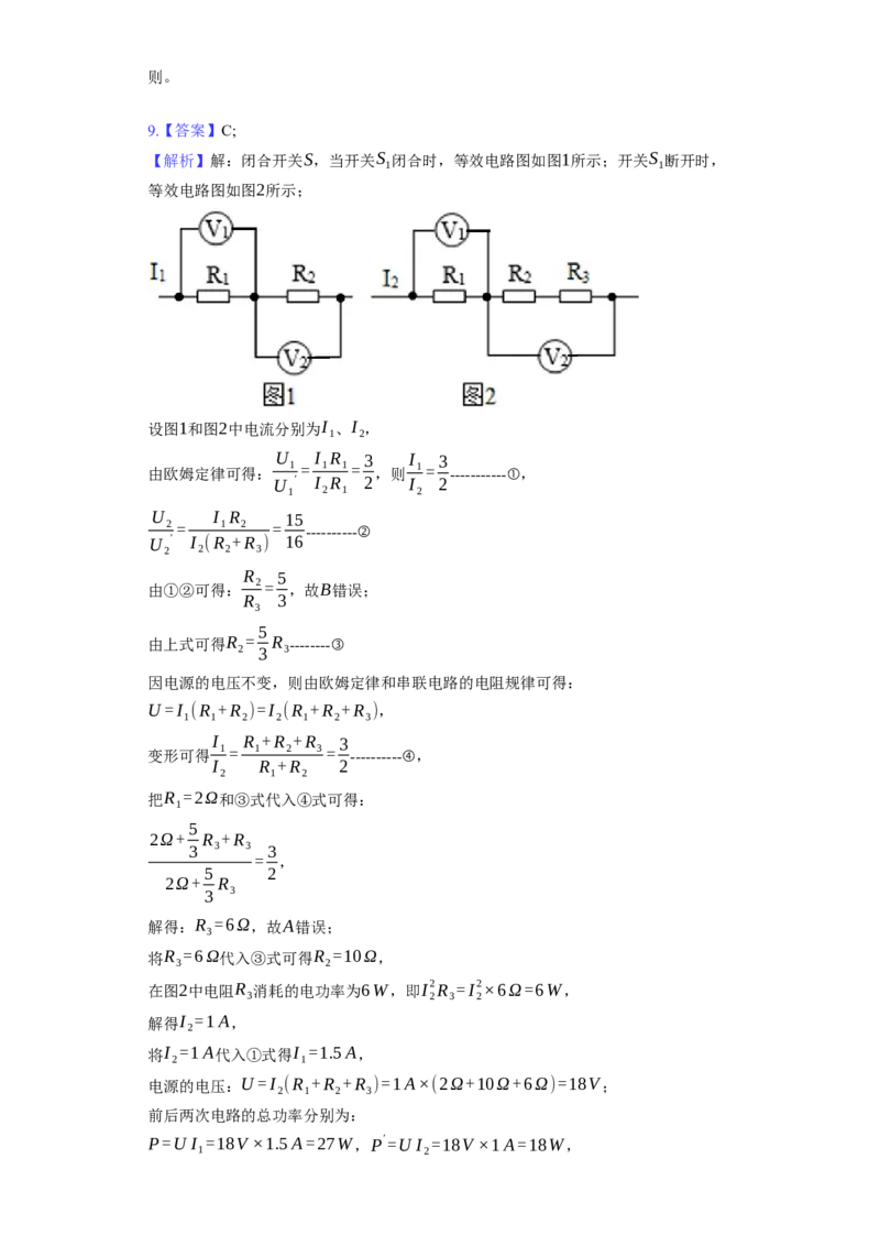 《第15章电功和电热》2023年单元测试卷(含解析)_9下-初中物理苏科版(4)_9下-初中物理苏科版（旧版）赠送_03试卷_单元测试