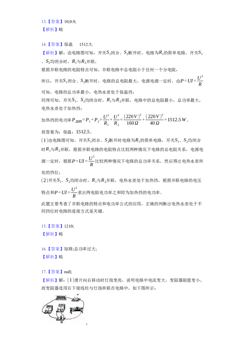 《第15章电功和电热》2023年单元测试卷(含解析)_9下-初中物理苏科版(4)_9下-初中物理苏科版（旧版）赠送_03试卷_单元测试