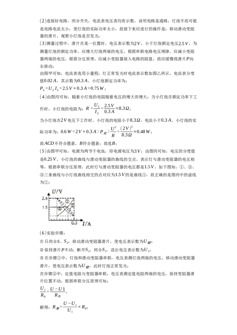 《第15章电功和电热》2023年单元测试卷(含解析)_9下-初中物理苏科版(4)_9下-初中物理苏科版（旧版）赠送_03试卷_单元测试