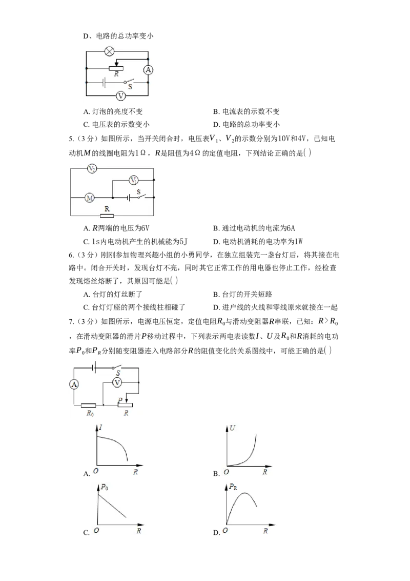 《第15章电功和电热》2023年单元测试卷(含解析)_9下-初中物理苏科版(4)_9下-初中物理苏科版（旧版）赠送_03试卷_单元测试