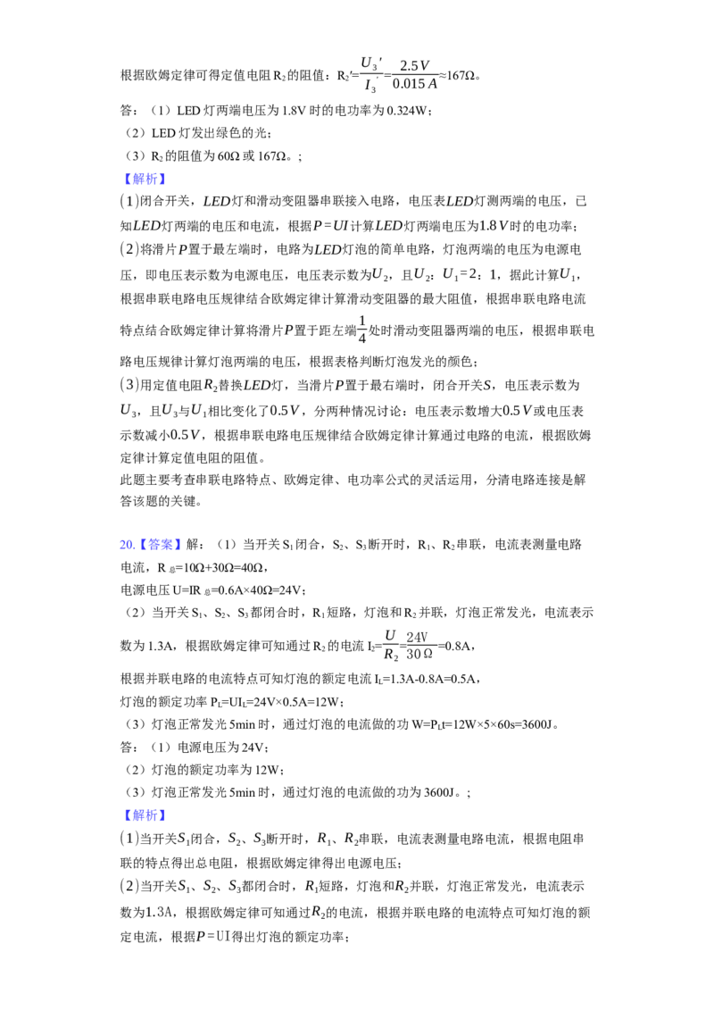 《第15章电功和电热》2023年单元测试卷(含解析)_9下-初中物理苏科版(4)_9下-初中物理苏科版（旧版）赠送_03试卷_单元测试