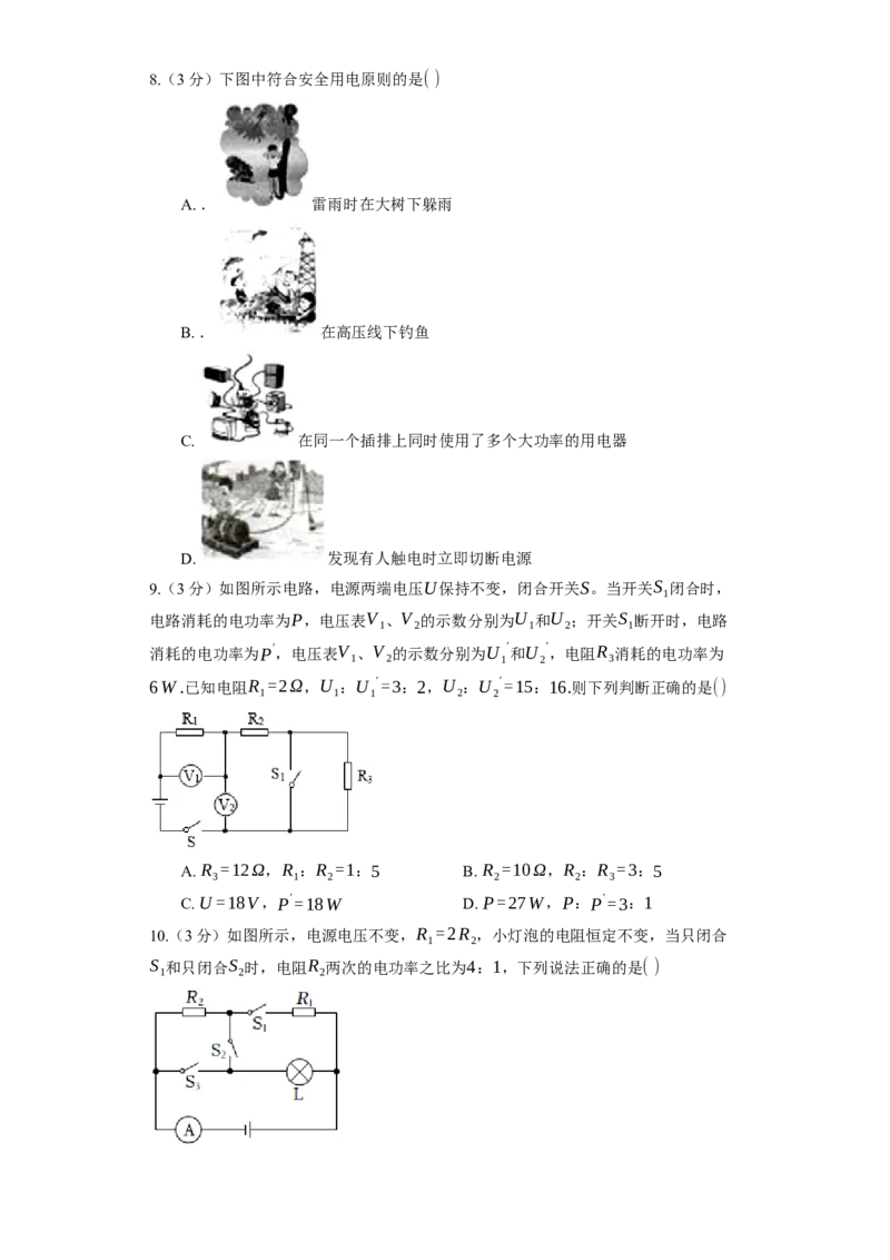 《第15章电功和电热》2023年单元测试卷(含解析)_9下-初中物理苏科版(4)_9下-初中物理苏科版（旧版）赠送_03试卷_单元测试