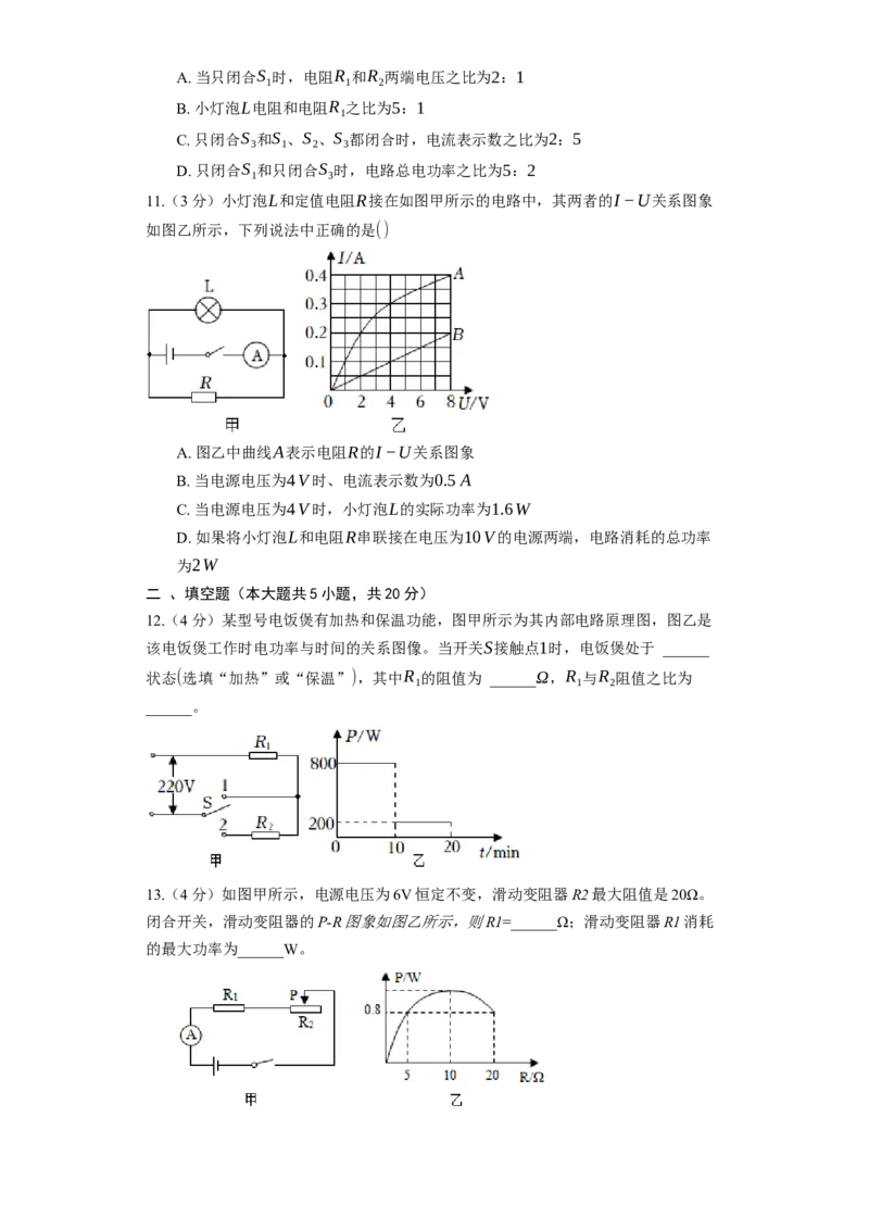 《第15章电功和电热》2023年单元测试卷(含解析)_9下-初中物理苏科版(4)_9下-初中物理苏科版（旧版）赠送_03试卷_单元测试