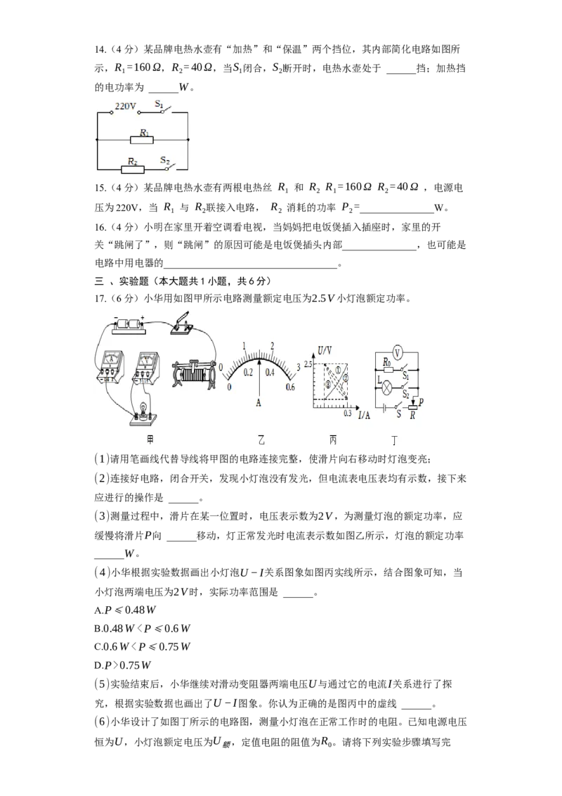 《第15章电功和电热》2023年单元测试卷(含解析)_9下-初中物理苏科版(4)_9下-初中物理苏科版（旧版）赠送_03试卷_单元测试