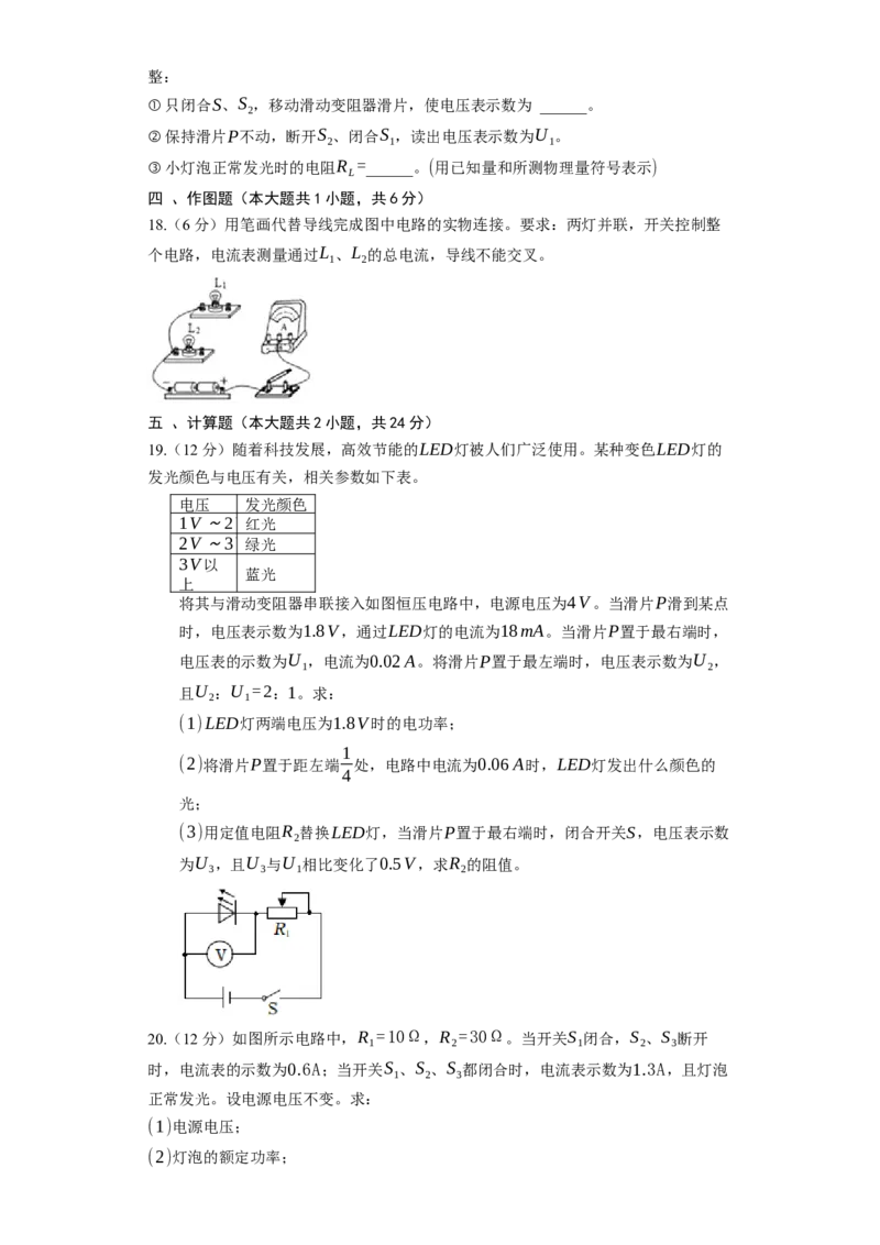 《第15章电功和电热》2023年单元测试卷(含解析)_9下-初中物理苏科版(4)_9下-初中物理苏科版（旧版）赠送_03试卷_单元测试