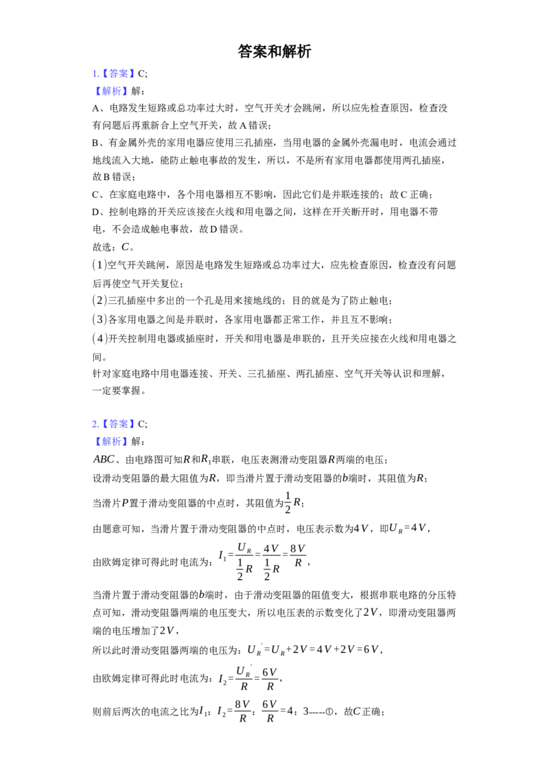 《第15章电功和电热》2023年单元测试卷(含解析)_9下-初中物理苏科版(4)_9下-初中物理苏科版（旧版）赠送_03试卷_单元测试