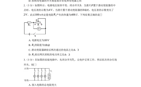 《第15章电功和电热》2023年单元测试卷(含解析)_9下-初中物理苏科版(4)_9下-初中物理苏科版（旧版）赠送_03试卷_单元测试