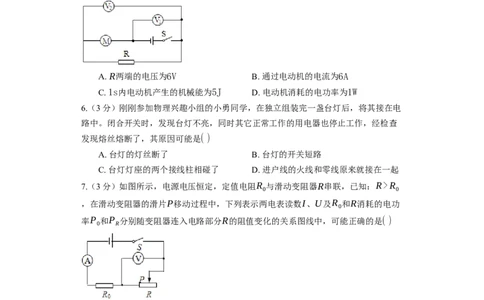 《第15章电功和电热》2023年单元测试卷(含解析)_9下-初中物理苏科版(4)_9下-初中物理苏科版（旧版）赠送_03试卷_单元测试