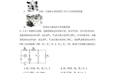 《第15章电功和电热》2023年单元测试卷(含解析)_9下-初中物理苏科版(4)_9下-初中物理苏科版（旧版）赠送_03试卷_单元测试