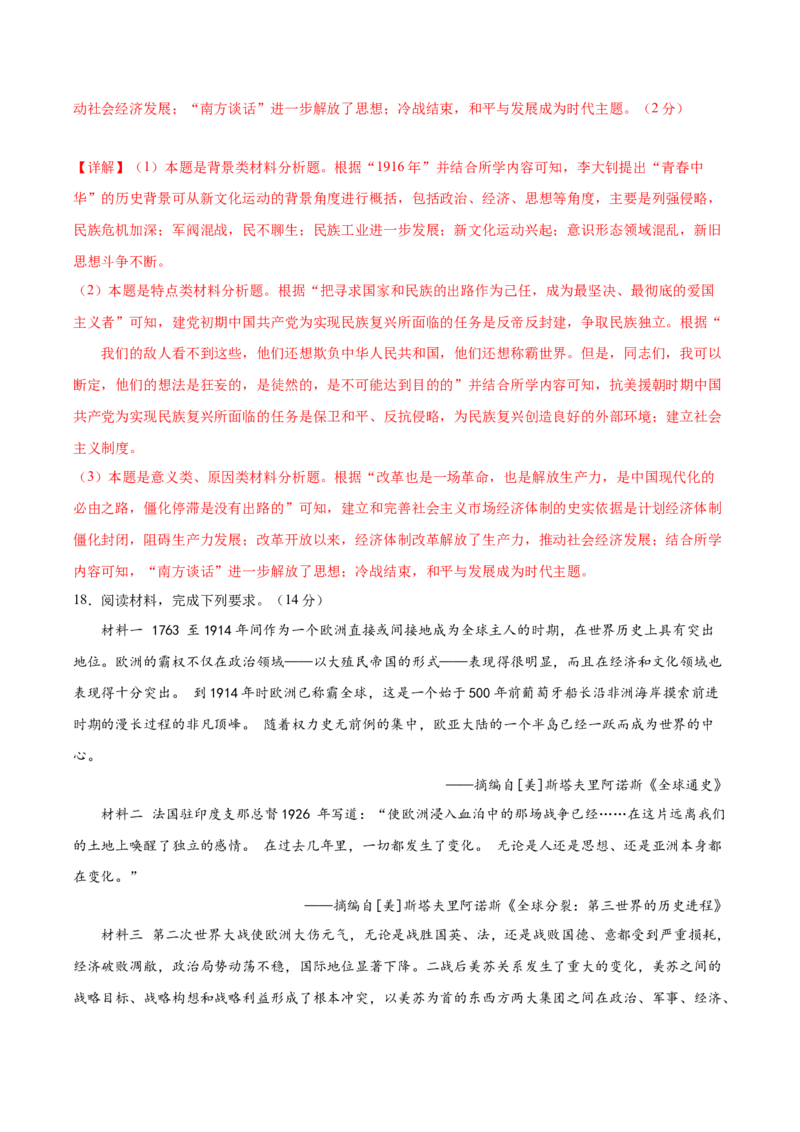 黄金卷08（广东专用）（全解全析）_07高考历史_2024年新高考资料_4.2024高考模拟预测试卷_赢在高考&middot;黄金8卷备战2024年高考历史模拟卷（广东专用）31245718